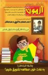 کتاب مجله آزمون- شماره ۲۵۹ (نسخه PDF) نوشته  گروه نویسندگان